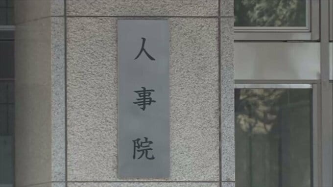 人事院、年次報告書を国会と内閣に提出　国家公務員の転勤で生じる経済的負担軽減を提言