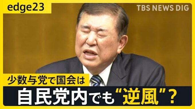 高市氏や萩生田氏から苦言･･･敵は自民党内にもあり？石破総理に“予算案”を通せるか 「少数与党」正念場の国会は早速荒れ模様|TBS NEWS DIG