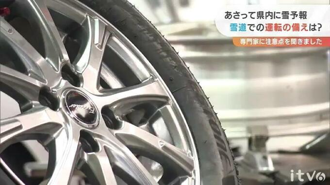 雪はそう降らないけど…雪道運転の注意点は？JAFに聞きました 今シーズン一番の寒気予報　|　愛媛のニュース - Nスタえひめ｜あいテレビは6チャンネル