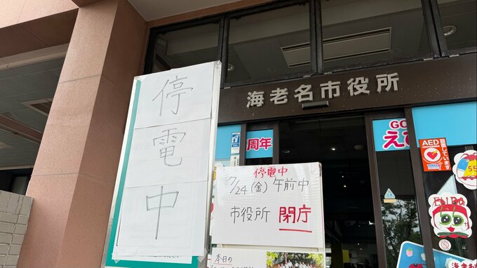 海老名市役所で停電　午前中の窓口業務を停止　高圧ケーブル損傷か|TBS NEWS DIG