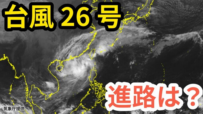 【台風情報】「台風26号（フォンウォン）」　あさって（１３日）午前９時には与那国島の西北西約60kmに　予想進路＆雨風シミュレーション＆16日間天気予報【気象庁 11日午前10時30分更新】|TBS NEWS DIG