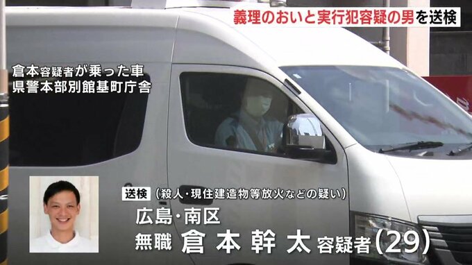 東広島市の殺人･放火事件　義理のおいと実行犯容疑の男を送検　おいは「私ではありません」と容疑を否認　「実行犯」とされる男は容疑者死亡のまま書類送検　広島　|　RCC NEWS | 広島ニュース | RCC中国放送