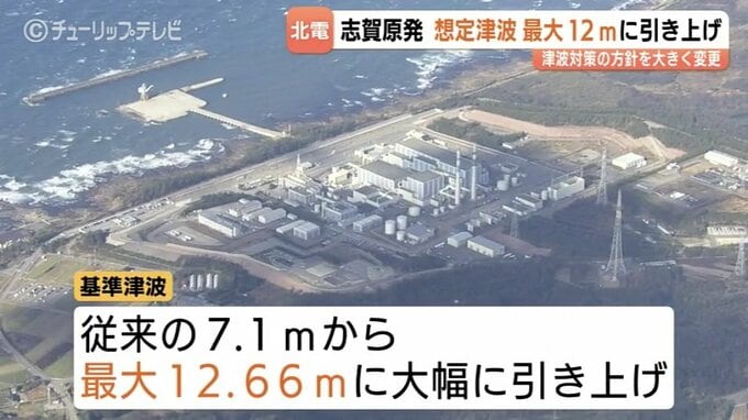 志賀原発の津波想定7メートルから12メートルへ　志賀原発2号機の基準津波の高さ見直し　北陸電力が規制委に根拠示す　|　富山のニュース｜天気・防災｜チューリップテレビ