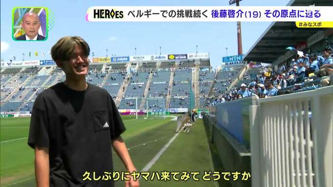 ベルギーから一時帰国した後藤啓介（ジュビロ磐田ユース出身）に密着！日本代表エース候補の原点とは！　|　静岡のニュース | SBSNEWS | 静岡放送