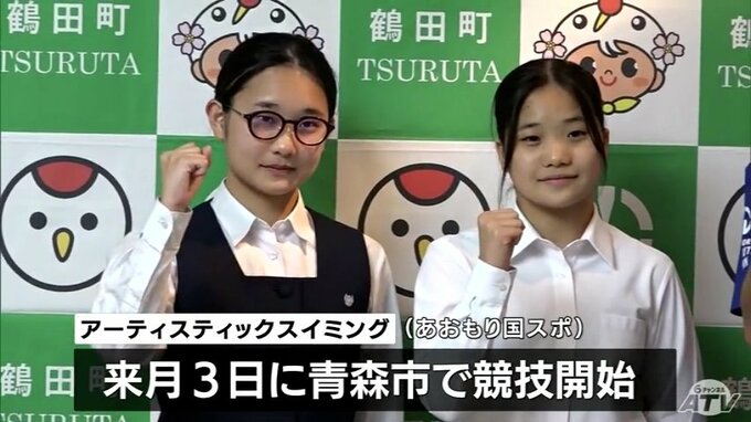 9月先行開催「あおもり国スポ」のアーティスティックスイミング少年女子に出場の選手2人　佐藤なな さん・山形花 さんが大会への意気込み語る「ねぶた特有の空気感を表現」「みんなに見てもらえたらうれしい」|TBS NEWS DIG