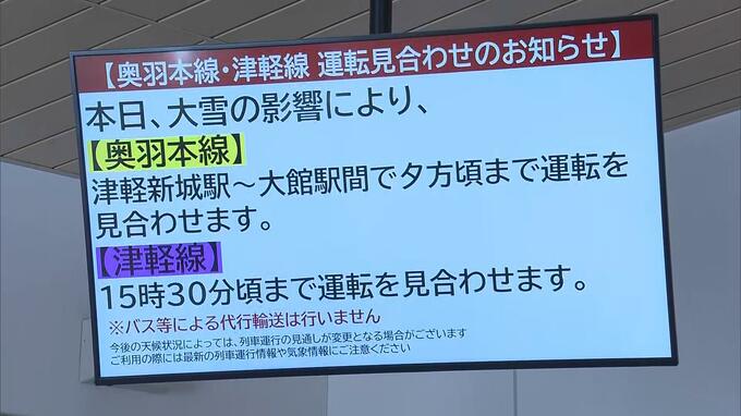 【青森大雪まとめ】ＪＲ奥羽本線・津軽線・五能線　計６３本が運休　運転見合わせの弘南鉄道は計３２本が運休も午後１時半までに再開【午後１時半現在】　|　青森のニュース│ATV NEWS│青森テレビ