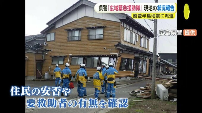 能登半島地震　道路の崩落に土砂崩れ「道路の非常に悲惨な現場」県警が石川県で安否確認や救助活動　改めて災害の備えを呼びかけ　広島|TBS NEWS DIG