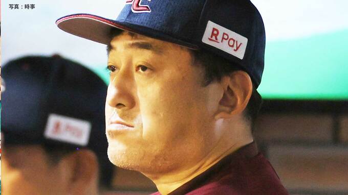 【楽天】Aクラス浮上逃す 投手陣3被弾で7失点...塩見842日ぶり先発は4回降板 “天敵”今井から浅村25号も空砲|TBS NEWS DIG