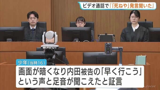 “「落ちろ」などの発言聞いた” ビデオ通話の少年が証言　旭川女子高校生殺害・内田梨瑚被告の裁判　監禁し橋から落下させ殺害した罪など|TBS NEWS DIG