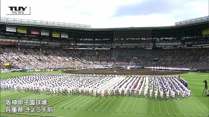 高校野球　夏の甲子園開幕！県代表の鶴岡東が堂々の入場行進！（山形）　　|　山形のニュース│TUYテレビユー山形