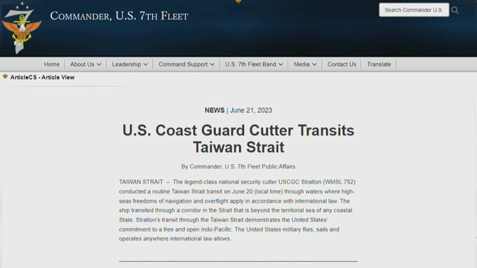 米巡視船が台湾海峡通過　米中艦船の航行相次ぐ|TBS NEWS DIG