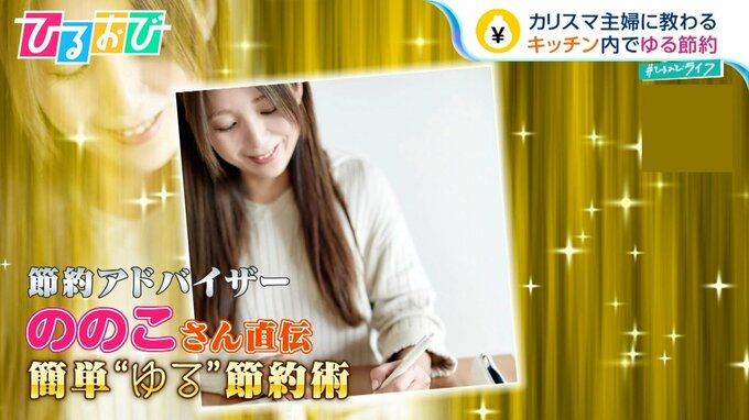 「激安スーパーの買い回りはしない」“ゆる”節約って何？借金300万⇒貯金600万　カリスマ主婦の無理しない節約術【ひるおび】|TBS NEWS DIG