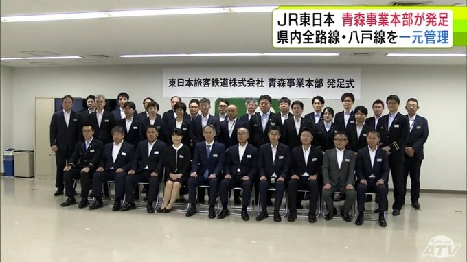 JR東日本「青森事業本部」が発足　青森県内の全路線と八戸線の岩手側を含めた全線を一元管理　約400人体制で駅や乗務員の管理のほか自治体との連携など担当|TBS NEWS DIG