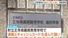 奈良・王寺町の教諭を逮捕「借金返済やギャンブルの金欲しさに…」学校管理の通帳など盗んだ疑い 口座からは計213万円余りの不正出金　|　MBSニュース | 関西の最新ニュースを分かりやすく。