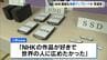 56歳無職の男を逮捕「NHKの作品が好きで広めたかった」NHKのドラマ『ミッドナイトタクシー』を無断アップロードした疑い　京都府警　|　MBSニュース | 関西の最新ニュースを分かりやすく。