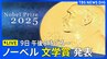 【LIVE】ノーベル文学賞2025 発表　10月9日午後8時ごろ～|TBS NEWS DIG