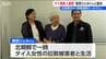 北朝鮮でともに過ごしたタイ人被害者の証言を… タイ人権委員会が曽我ひとみさん(67)と面会　国際連携に期待　新潟・佐渡市　|　新潟のニュース・天気｜BSN NEWS｜BSN新潟放送