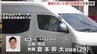 東広島市の殺人･放火事件　義理のおいと実行犯容疑の男を送検　おいは「私ではありません」と容疑を否認　「実行犯」とされる男は容疑者死亡のまま書類送検　広島　|　RCC NEWS | 広島ニュース | RCC中国放送
