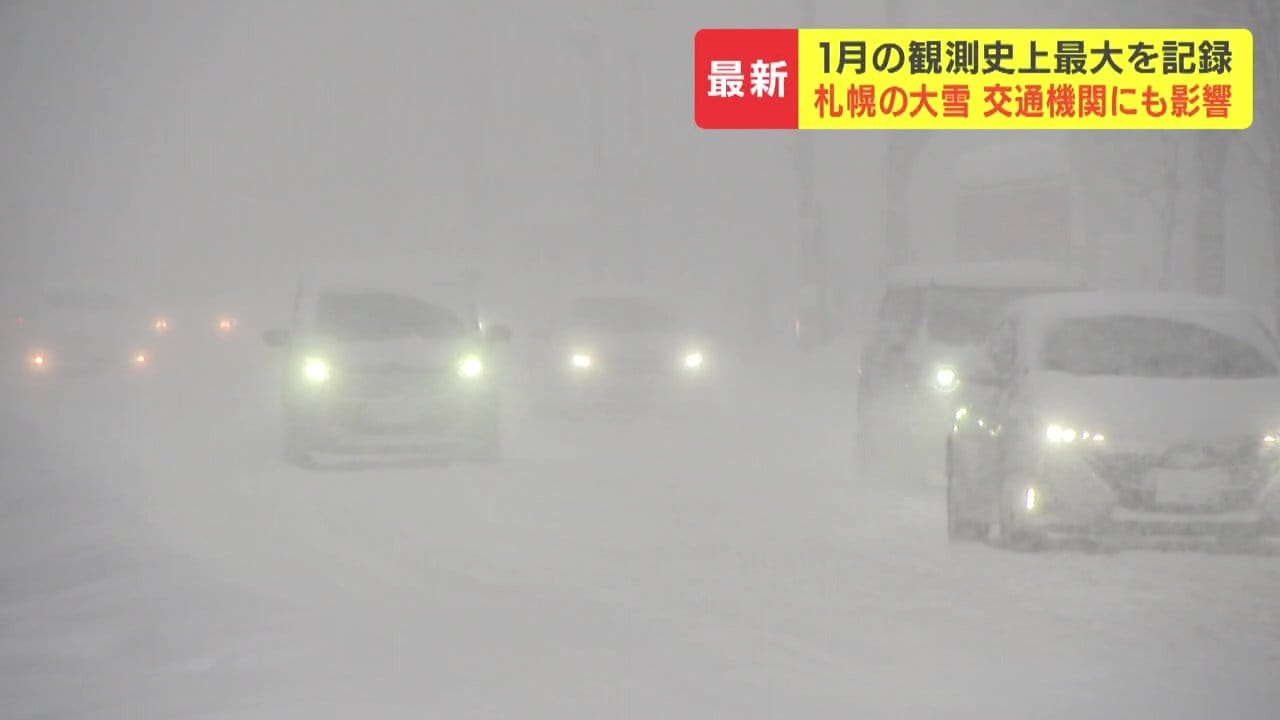 大雪】札幌で1月の観測史上最多 12時間で40センチの大雪 JR29本運休 空