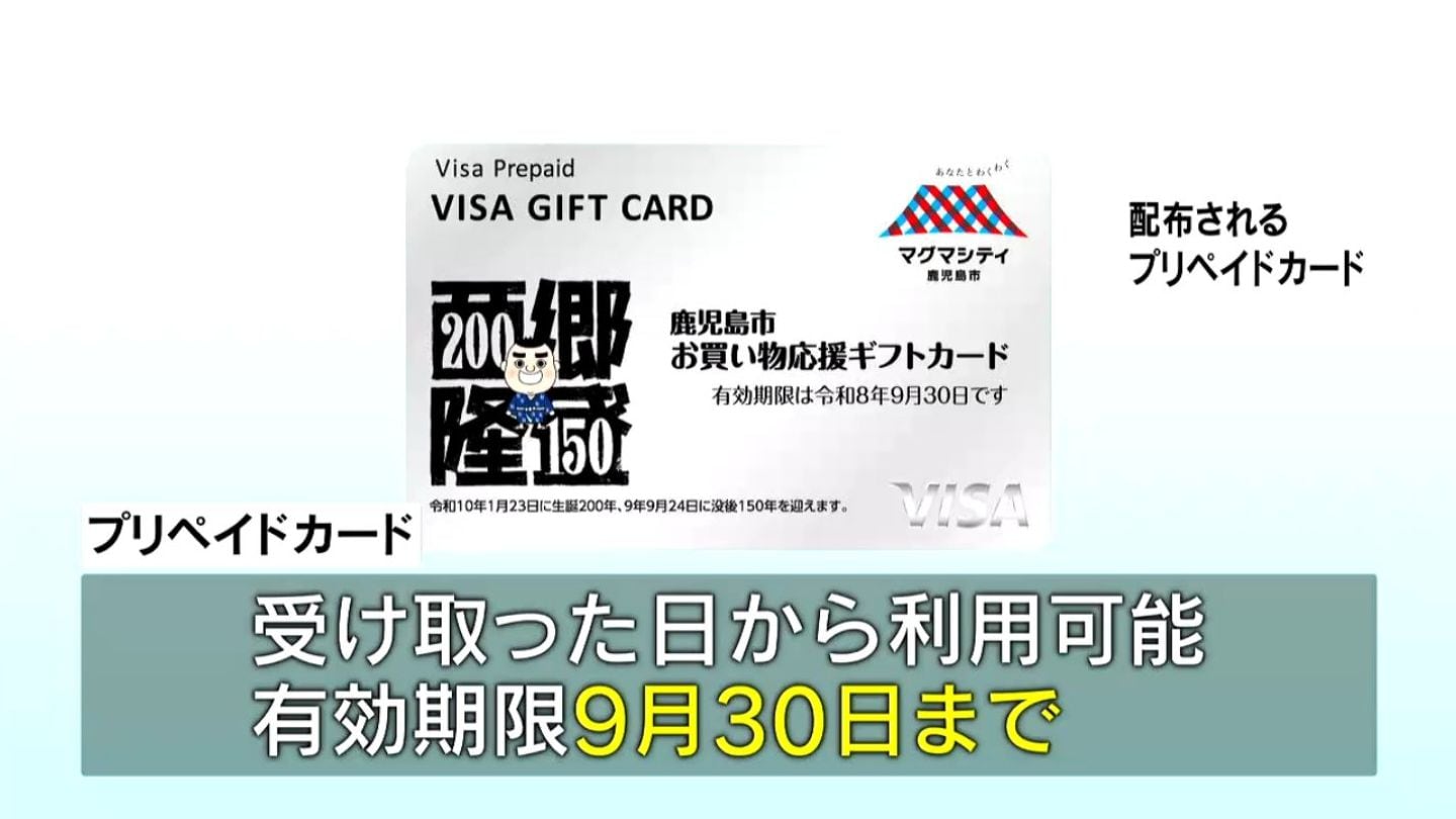 プリペイドカード配布4月30日開始！鹿児島市の物価高騰支援 3年連続