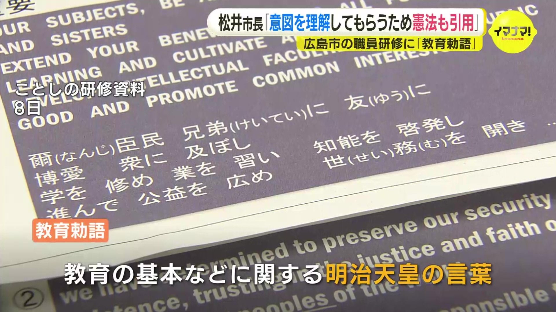 【貴重】教育勅語換発関係資料集　ほか 貴重】教育勅語換発関係資料集 ほか 貴重
