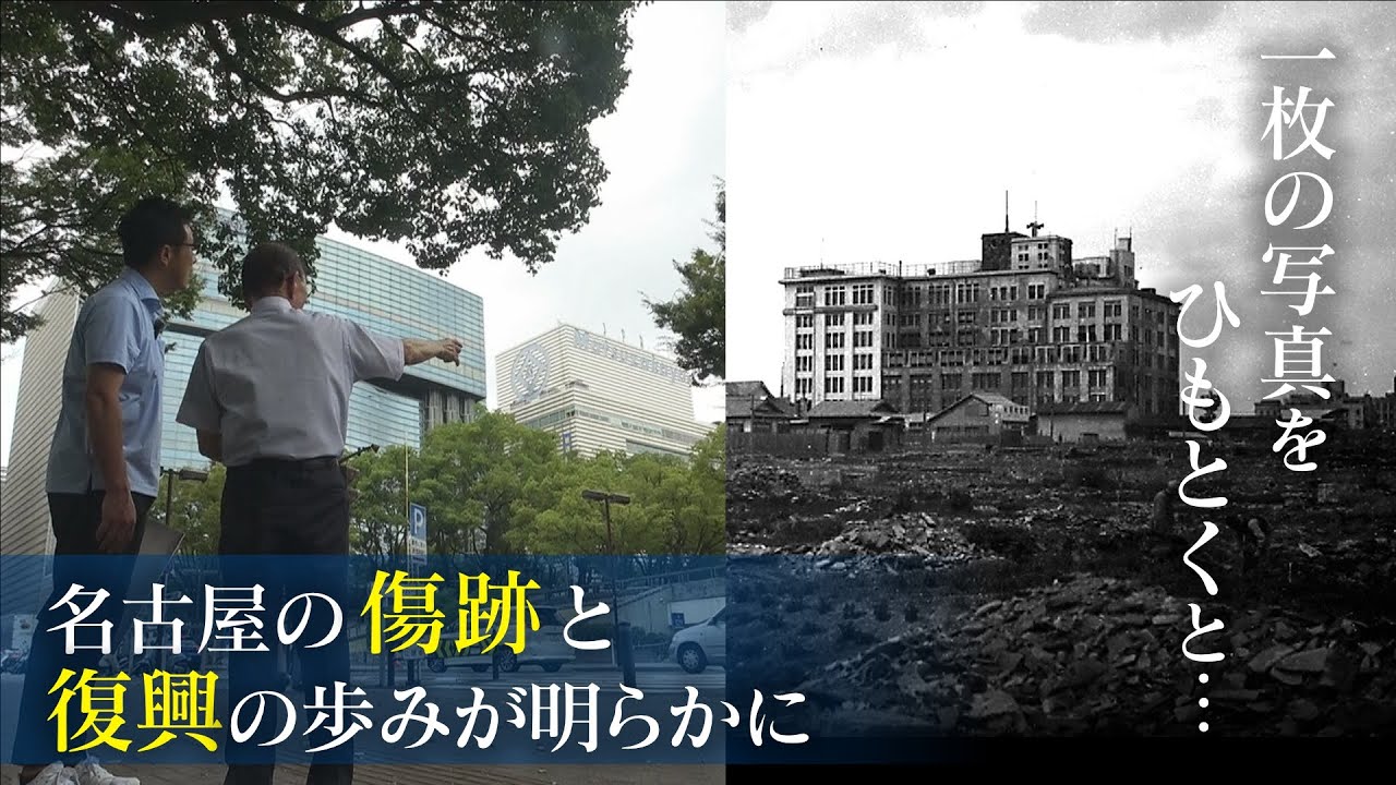 レア❗️空から見た名古屋市 昭和23年に名古屋市で撮影された写真 戦火に焼けた建物は今も同じ場所