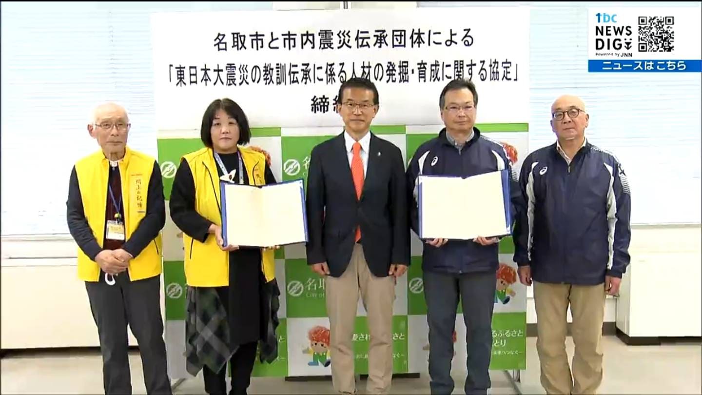 裏垢　jc 地鶏 高齢化が課題」震災の語り部の発掘・育成を強化へ 伝承団体と市が協定締結 宮城・名取市（tbc東北放送）｜ｄメニューニュース（NTTドコモ）