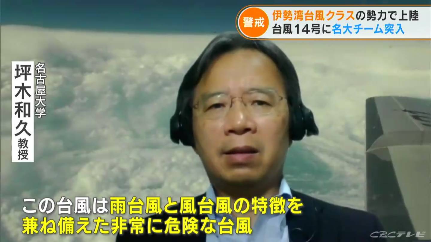 台風14号に航空機で接近 台風の目の中 に突入し観測機器を投下 伊勢湾台風 とほぼ同クラスの 危険な台風 Tbs News Dig 2ページ