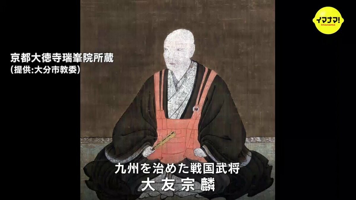 大友宗麟から「村上海賊」への手紙を発見 毛利を“裏切った”海賊に謝意