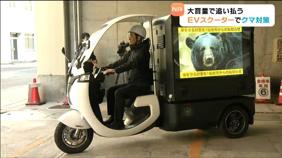 クマ対策にモニター搭載EVスクーター導入「音と映像」で注意喚起 12日