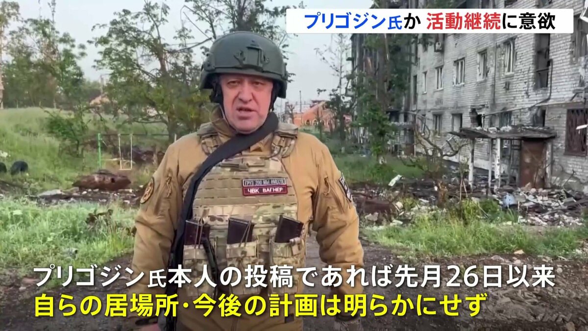 プリゴジン氏が新たなメッセージか「次の勝利が前線で見られる」 ショイグ国防相は“反乱”は「影響を与えなかった」と主張 | TBS NEWS DIG