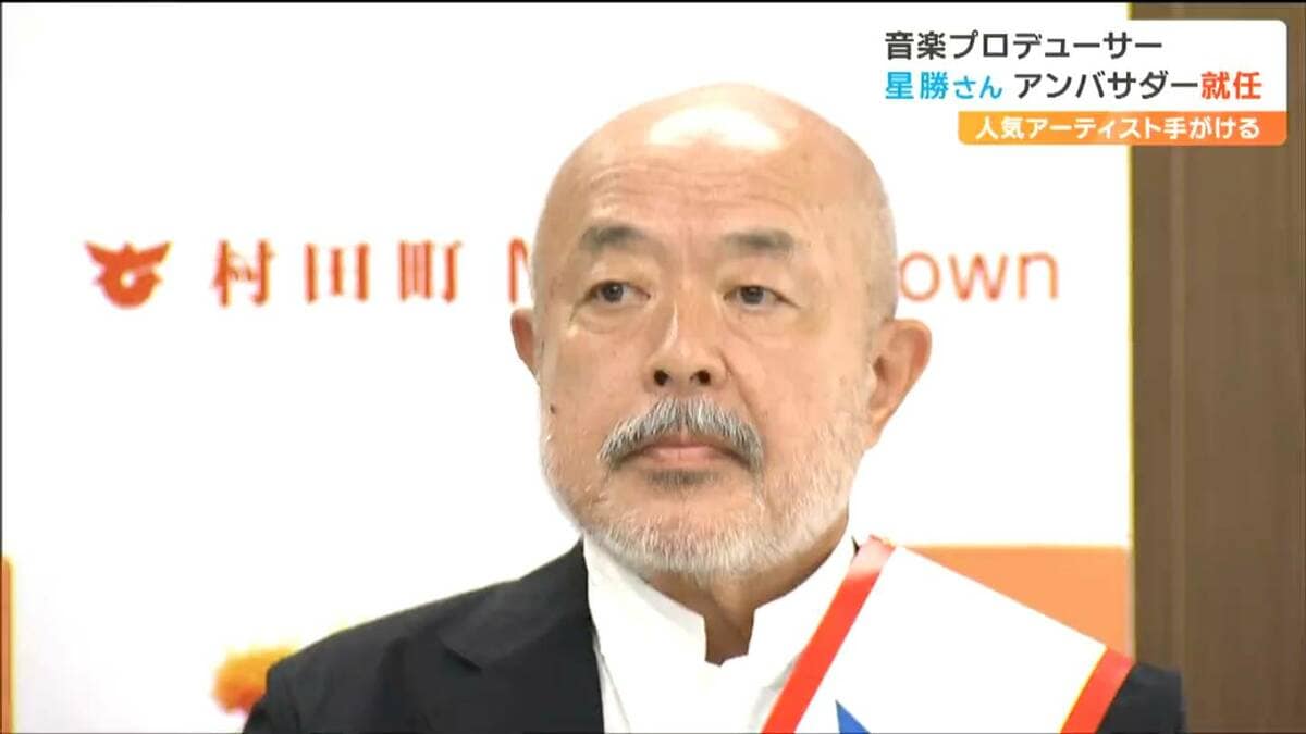 井上陽水さんや安全地帯を手掛けた『音楽プロデューサー星勝さん』が