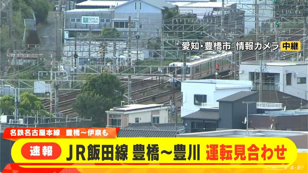 【速報】JR飯田線 豊橋～豊川･名鉄名古屋本線 豊橋～伊奈 運転見合わせ まくら木から煙