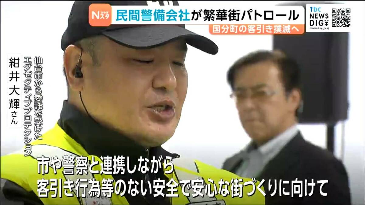 仙台・国分町などで横行する客引き行為を減らすため 民間の警備会社