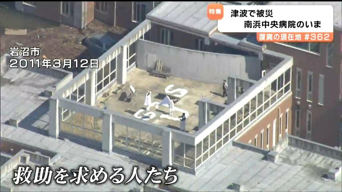東日本大震災から14年半「津波で被災も今もなお同じ場所で地域医療を