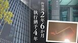 「妻の体調不良が続き、高まった性的欲求を満たそうとした」中学生の養女に性的虐待　父親のあきれた動機【判決詳報･後編】　|　福岡のニュース｜RKB NEWS｜RKB毎日放送