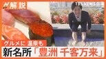 まもなく開業「豊洲 千客万来」を徹底取材 遊ぶ・食べる・買うが楽しめる新スポットはインバウンドを意識【Nスタ解説】|TBS NEWS DIG