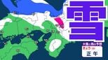 【雪の予想】雪はいつ、どこで降る？大阪・京都・神戸・滋賀・奈良・和歌山・岡山・鳥取・香川・徳島 25日（日）～30日（金）雪雨シミュレーション【気象庁 25日正午】　|　岡山・香川のニュース | 天気 | RSK山陽放送