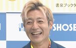 【 つるの剛士 】　子育ては「共育(きょういく)」　親は「心配よりも信頼」　妻のことは「好き。これに尽きる」|TBS NEWS DIG