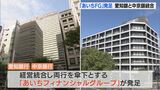 「ゴールでなくスタート」あいちフィナンシャルグループ発足 愛知銀行と中京銀行統合し 県内最大の地銀グループに 2年後めどに合併 | 名古屋・愛知・岐阜・三重のニュース【CBC news】 | CBC web