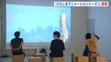 若手や実力派の作品を上映「ひろしまアニメーションシーズン」が開幕|TBS NEWS DIG