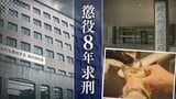 【全貌】オートロックすり抜け20代の知人女性宅に侵入→性的暴行加えた北九州市職員の30歳男　検察側｢心が死んでいくような怖さと悲しさ｣懲役8年を求刑　弁護側は無罪主張【判決詳報･前編】　|　福岡のニュース｜RKB NEWS｜RKB毎日放送