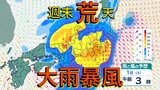 週末は各地で警報級の大雨の恐れ 爆弾低気圧が本州を通過する見込み 台風並みの暴風にも注意  【雨風シミュレーション】 | 高知のニュース・天気|KUTV NEWS | KUTVテレビ高知