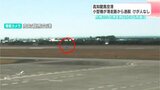 【着陸時の動画】高知龍馬空港で小型機が滑走路から逸脱 砂ぼこりを上げながら草地に…けが人なし 点検のため滑走路15分ほど閉鎖に | 高知のニュース・天気|KUTV NEWS | KUTVテレビ高知