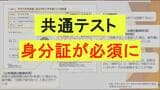 【共通テストが変わる】身分証が必須に、受験票は自分でダウンロード印刷、スマホで提示はNG　|　長崎のニュース | 天気 | NBC長崎放送