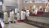 「戦争は絶対になくさなければ」　ローマ教皇死去　広島市の教会で追悼ミサ　|TBS NEWS DIG