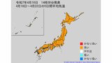 2週間気温予報 北日本の向こう2週間の気温は高い日が多い予報 15日頃までかなり高い所も 全国・東北6県の天気は 気象庁 | 山形のニュース│TUYテレビユー山形