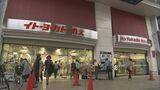 【速報】イトーヨーカ堂が新潟丸大の株式を「OICグループ」へ譲渡 北海道・東北・信越エリアから一部撤退の方針|TBS NEWS DIG