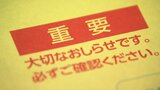 給食費未納が2700万円に　急増する未納額　子育て世代に届いたのは思わずドキッとする「黄色い封筒」|TBS NEWS DIG