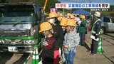 「ミキサー車の中に入っているコンクリートの量にびっくりした!」小学生が災害復旧の工事現場を見学 | 熊本のニュース|RKK NEWS|RKK熊本放送